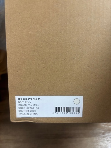 未使用 ブルーノ ノンフライヤー