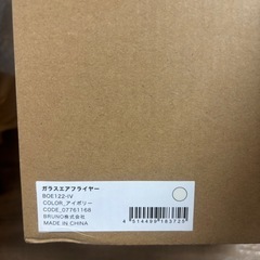 未使用 ブルーノ ノンフライヤーの画像