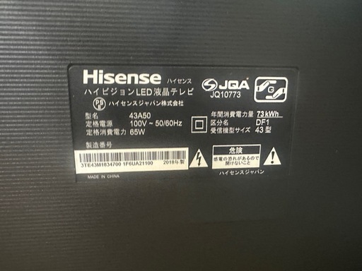 ハイセンス 43型テレビ 43A50 美品 動作良好 HDMI付き