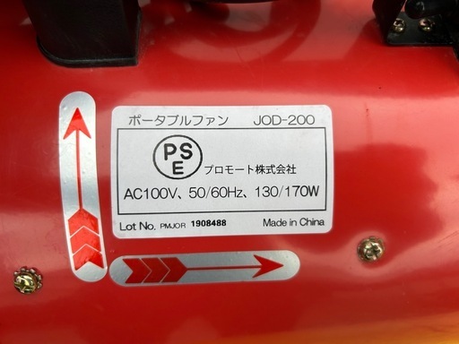 ポータブルファン JOD-200 動作品