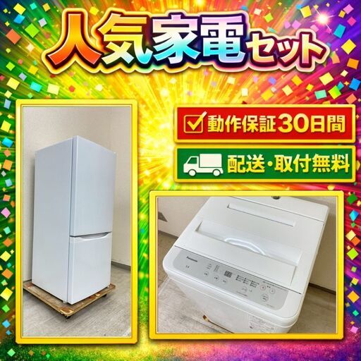 中古家電セット( 冷蔵庫 maxzen 117L 2023年製 JR117ML01WH 洗濯機 Panasonic 5kg 2021年製 NA-F50B15)