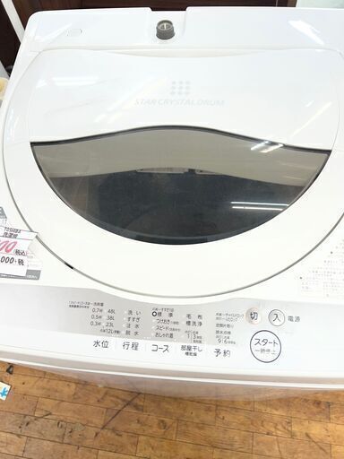 リサイクルショップどりーむ鹿大前店　No.2461 洗濯機 2021年製 東芝 おススメ商品です?