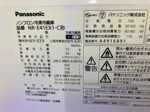 【愛品館江戸川店】保証充実 Panasonic 2024年製 406L 5ドア冷凍冷蔵庫 NR-E41EX1-C