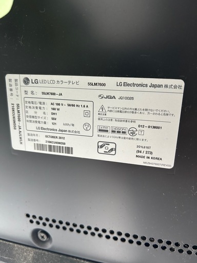 大型テレビ55型　LG