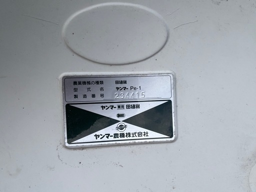 YANMAR ヤンマー 田植機 Pe-1 すこやか 田植え機 乗用 4条植え 訳あり商品