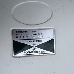 YANMAR ヤンマー 田植機 Pe-1 すこやか 田植え機 乗用 4条植え 訳あり商品の画像