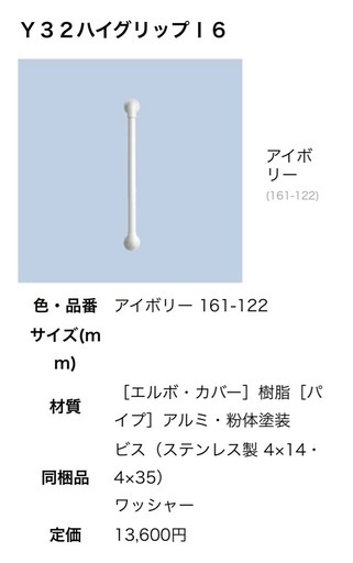 浴室やトイレなどの水回りに設置する補助手すり（手すり棒）I型60cm 新品未使用