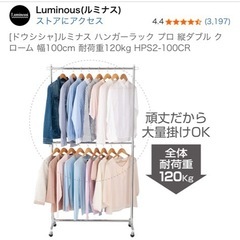 【本日可・無料】ハンガーラック（幅100cm・耐荷重120kg）＋ハンガー約200～300本付きの画像