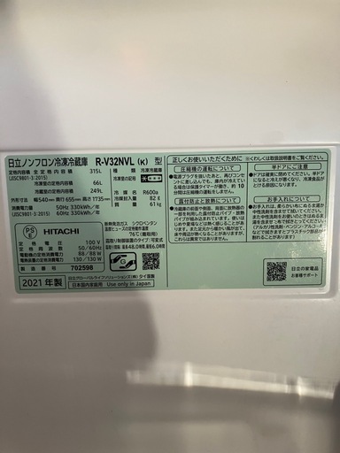 日立 315L 3ドア冷蔵庫 R-V32NVL 2021年製 ファミリーサイズ