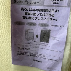 無料　SHARPプラズマクラスター空気清浄機加湿器の画像
