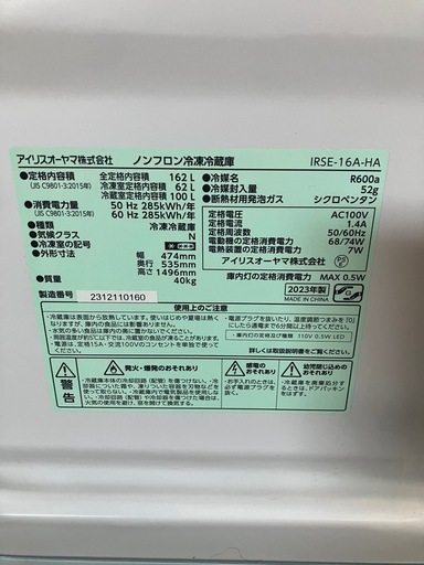 アイリスオーヤマ 162L 冷蔵庫 IRSE-16A-HA 2023年製 一人暮らし