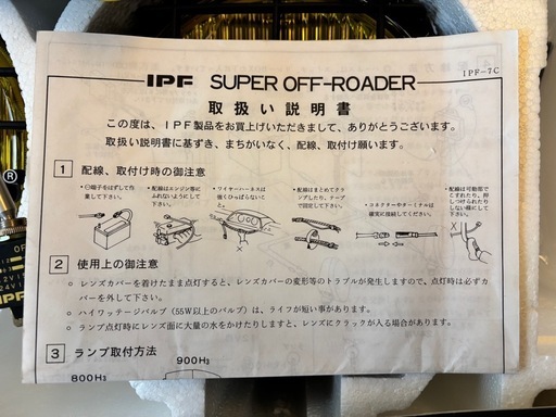 未使用】IPF製SUPER OFF ROADER 900 H3タイプ 一式【公式通販】