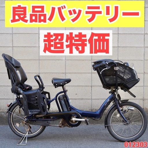 ?⭐️超特価⭐?電動自転車 ブリヂストン 20インチ 子供乗せ アシスト 中古 9012303