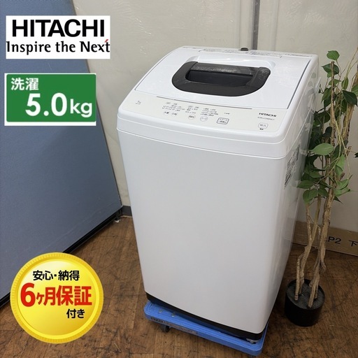 【?買取市場 6ヶ月保証】R465 ☀️ HITACHI / 日立 洗濯機（洗濯5.0㎏) 20年製 NW-50F ⭐ 動作確認済 ⭐