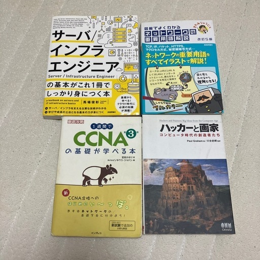 NWエンジニア基礎本まとめてお願いします。