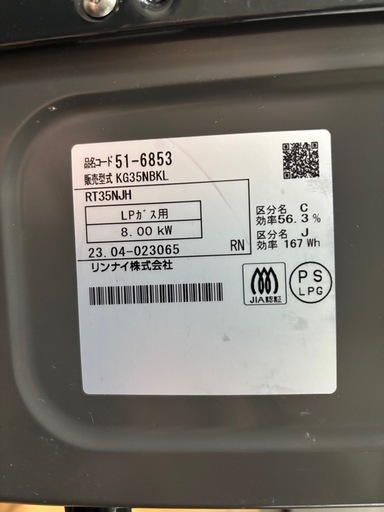 リンナイ ガスコンロ LPガス用（プロパン）KG35NBKL 使用感あり