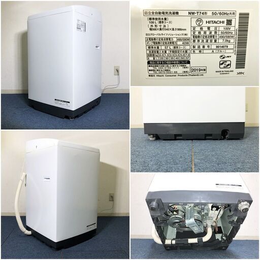 HITACHI 全自動洗濯機 NW-T74「白い約束」7.0㎏ ブルー 日立洗濯機シャワー浸透洗浄・風脱水・ほぐし脱水2019年製 清掃/動作確認済み