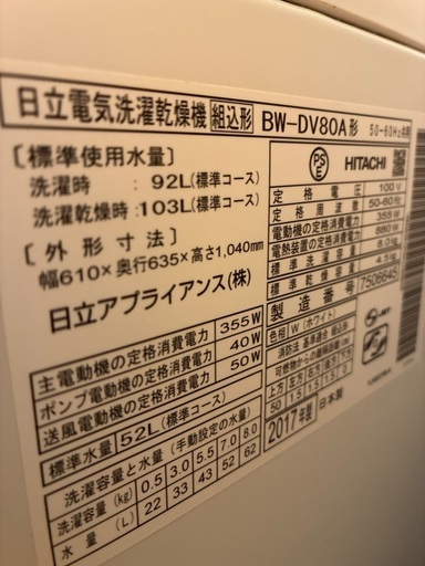 ビートウォッシュ　乾燥機能付き　2017年