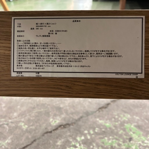journal standard Furniture ラウンジチェア FOXX