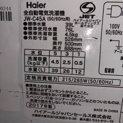 洗濯機【配送可能】の画像