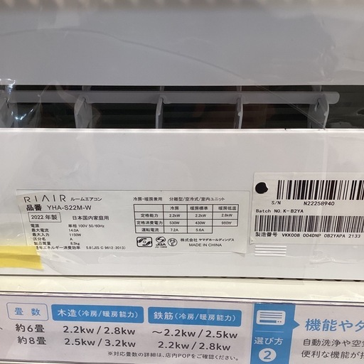 【トレファク神戸南店】YAMADAの壁掛けエアコンです【取りに来られる方限定】