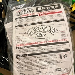 値下げしました 【1回のみ使用】SOFT99 救急隊ネット KK-50 タイヤチェーンの画像