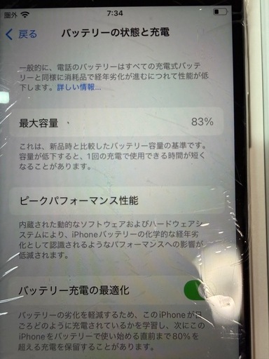 iPhone SE 第2世代 64GB ホワイト