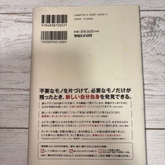 新・片づけ術　　断捨離の画像