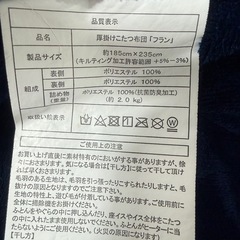 厚掛けこたつ布団の画像