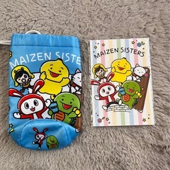 Youtuberまいぜんシスターズレッスンバッグ新品未開封の画像