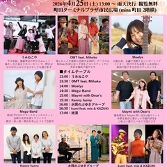 第53回街角ライブ【春の音楽祭】開催のお知らせと出演者の紹介