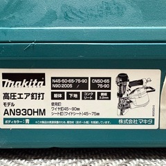 マキタ高圧釘打ち機の画像