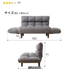 ニトリ  ソファ 背もたれと肘置き？動かせますの画像