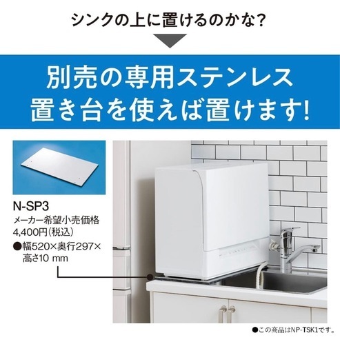 【購入者決定】Panasonic  食器洗浄機　食洗機　NP-TSK1