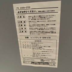 レンジラックの画像