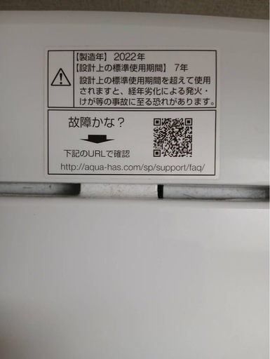 アクア洗濯機4.5キロ