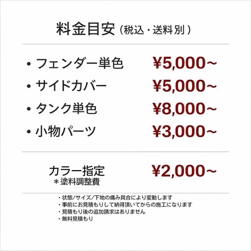 【最安¥5,000〜】バイク外装塗装・タンク塗装｜四日市・鈴鹿・桑名対応｜写真送るだけ見積