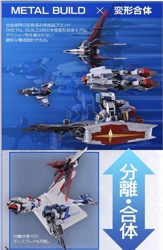 新品未開封メタルビルド　フォースインパルスガンダム 