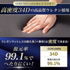 【無料】GOKUMIN マットレス セミシングル 引き取り限定
の画像