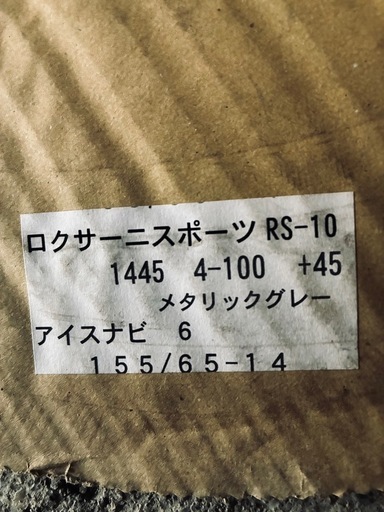スタッドレスタイヤ+アルミ　155/65R14 バリ山