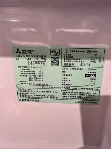 冷蔵庫　三菱　2024年製