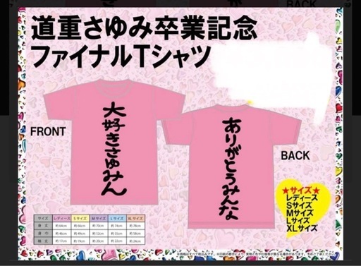 大好きさゆみん　道重さゆみ　Tシャツ　ピンク　サイズWL  大きめで着やすい