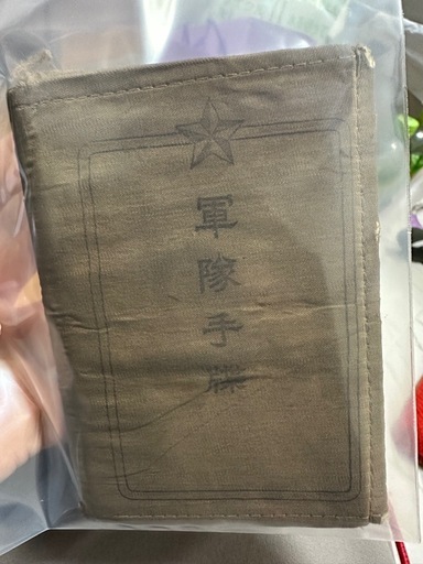 軍隊手帳