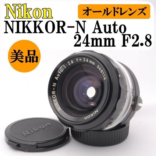 【美品】Nikon Nikkor-N Auto 24mm F2.8 一眼レフ Nikon   /  サイズ : ニコンFマウン