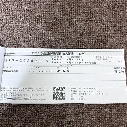 〓〓 売約済〆受付終了 〓〓2023年製■Panasonic 食器洗い乾燥機 ストリーム除菌洗浄 NP-TA4-W パナソニック 食洗