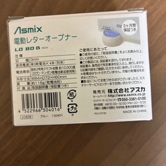 電動レターオープナーの画像