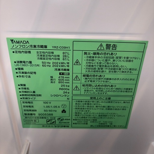 【配送・設置可】冷蔵庫