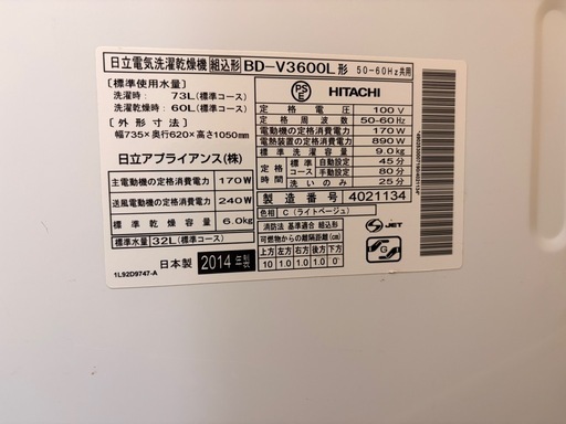 【取引終了】日立ドラム式乾燥機付き洗濯機 BD-V3600L