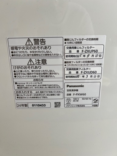 パナソニック 空気清浄機 ~27畳 F-PXW60-W 24年製