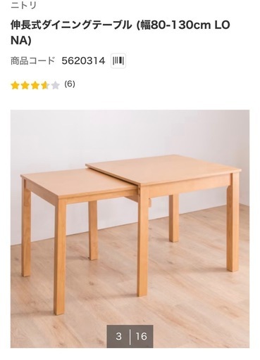 ニトリ 伸長式ダイニングテーブル (幅80-130cm LO NA) 【公式通販】